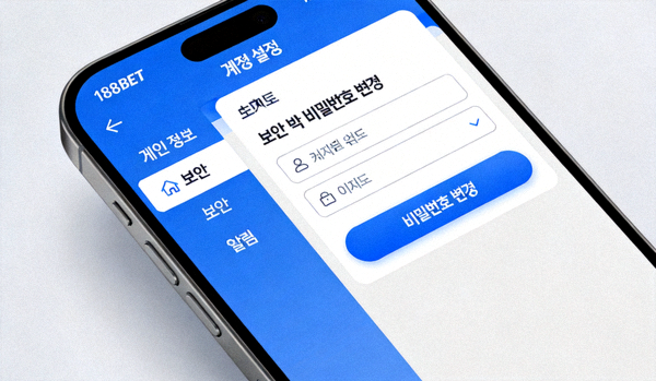 188BET 계정 설정 페이지 내 보안 및 비밀번호 변경 메뉴 위치 예시 스크린샷