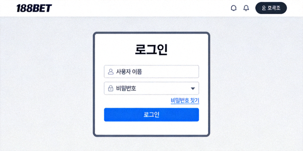 188BET 로그인 페이지에서 비밀번호 찾기 링크가 위치한 부분의 예시 스크린샷