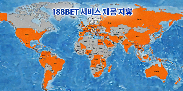 188BET 서비스가 일반적으로 제공되는 세계 지역을 표시한 지도 이미지