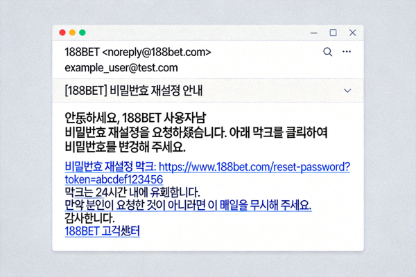 188BET에서 발송된 비밀번호 재설정 이메일의 예시 내용 스크린샷