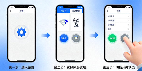 스마트폰 설정에서 Wi-Fi와 모바일 데이터를 전환하는 방법을 설명하는 이미지