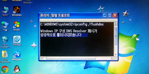 Windows 명령 프롬프트에서 DNS 캐시를 플러시하는 방법을 보여주는 스크린샷 이미지